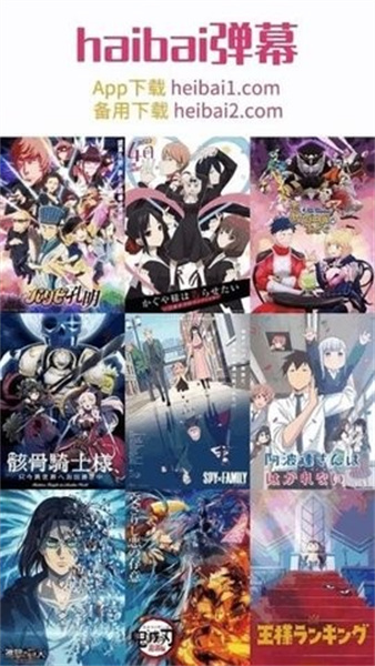 heibai弹幕动漫官方版