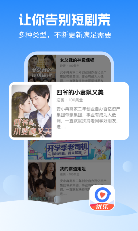 优乐视频免费下载截图