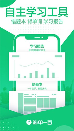 简单一百网课平台app v1.5.9