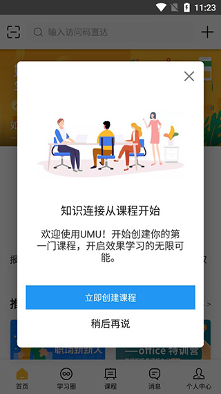 UMU互动