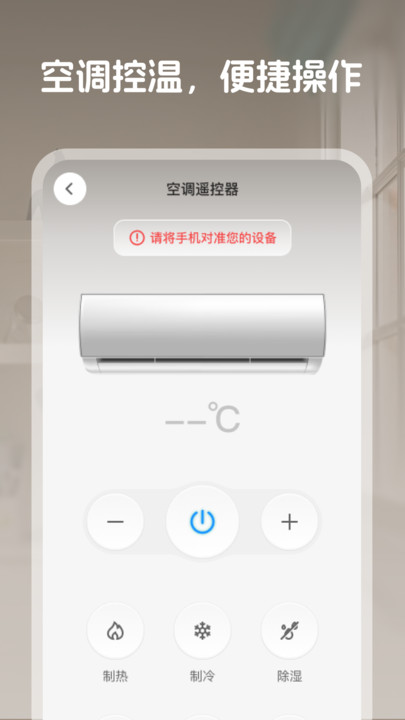 通用万能遥控助手app v1.0.0