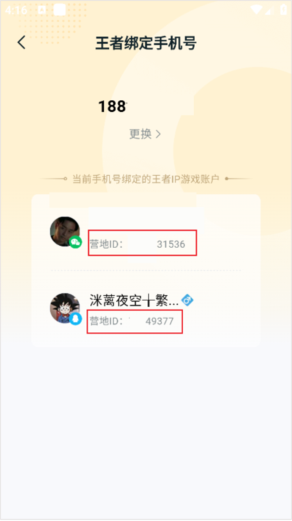 数字id怎么查配图4