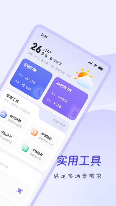 栀子工具精灵app v2.5.8