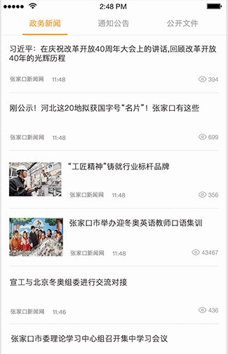 云上张家口