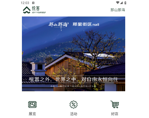 悅客2025最新版