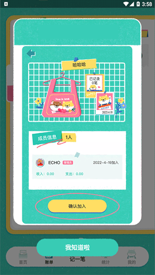 阿柴记账8