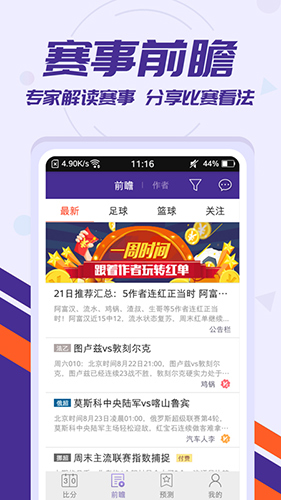 捷报比分手机版 v7.8