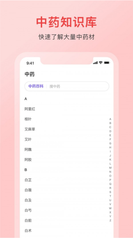 中药词典1