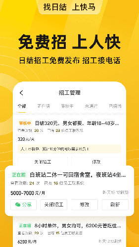 快马日结app v6.6.50
