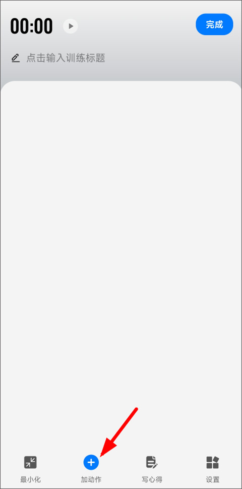 怎么添加计划截图3