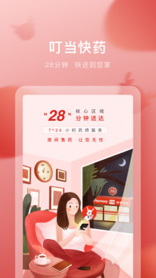 叮当快药 v7.7.0安卓版下载