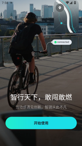 鹊悦智行软件下载