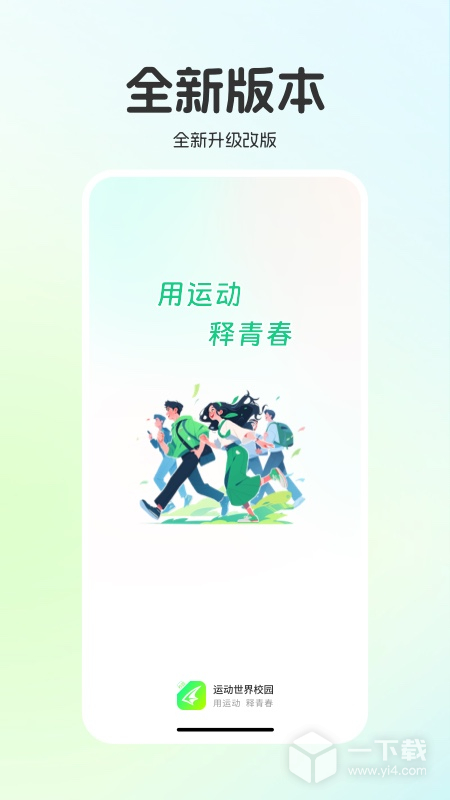 運動世界校園截圖1