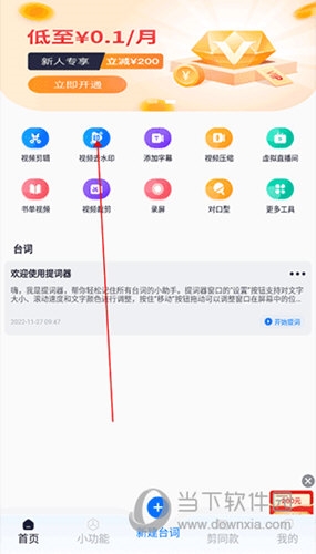 提词全能王怎么去水印