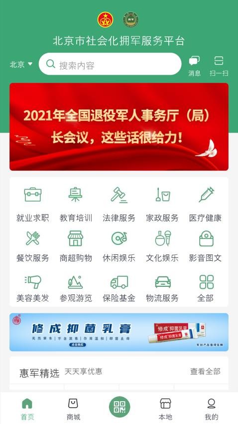 惠军生活最新版本