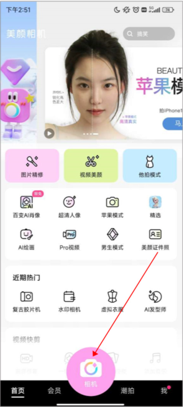 美颜相机7