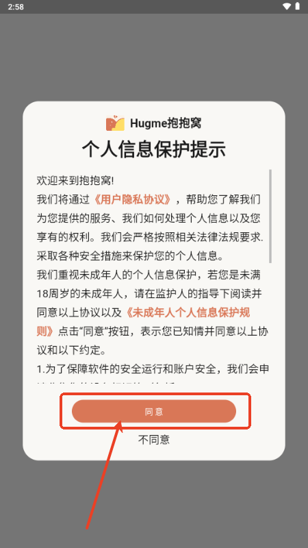 Hugme抱抱窝