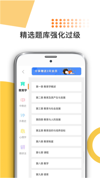 教育学考研app v9.482.0816