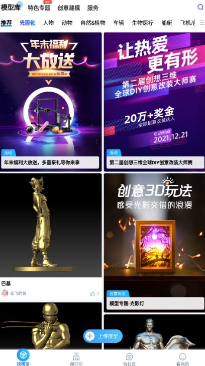 创想云3D打印APP宣传图