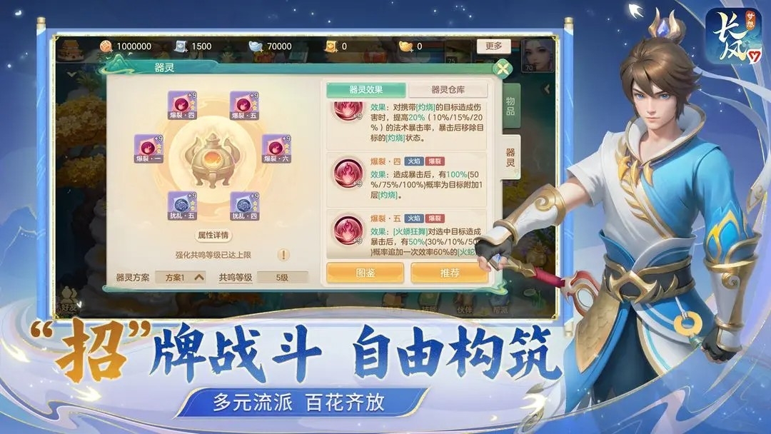 梦想世界长风问剑录官方版下载 v1.1.3