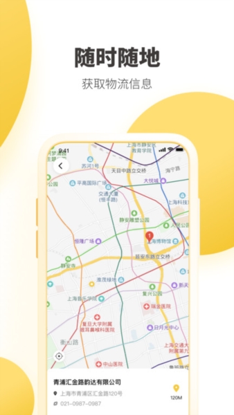韵达快递app2