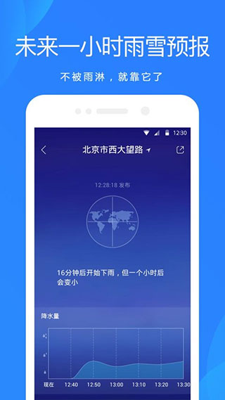 爱尚天气预报app v8.8.2