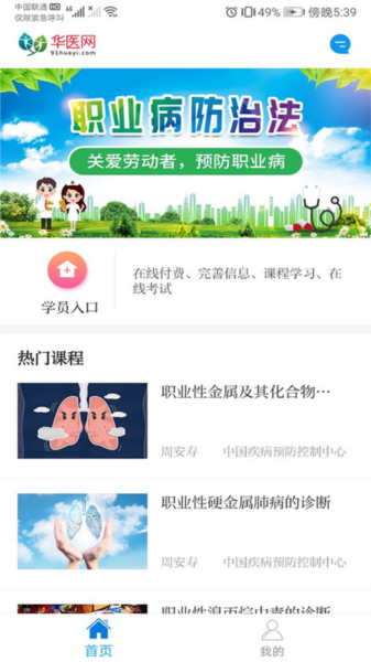 职业健康培训官方版 v1.18.2