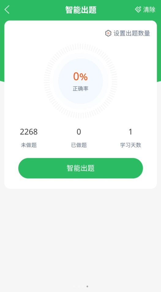 客运资格证题库app v5.0.5