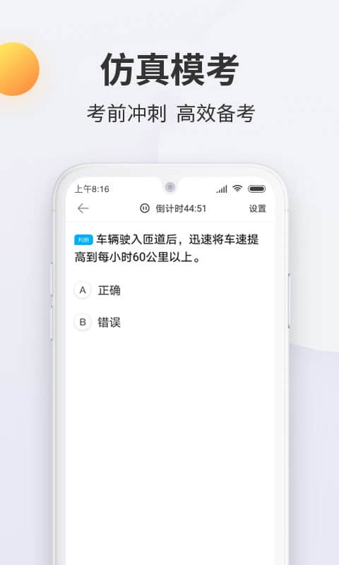 驾考宝典科目一 v2.4.1