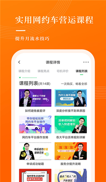 网约车考试宝典免费版 v7.7.3