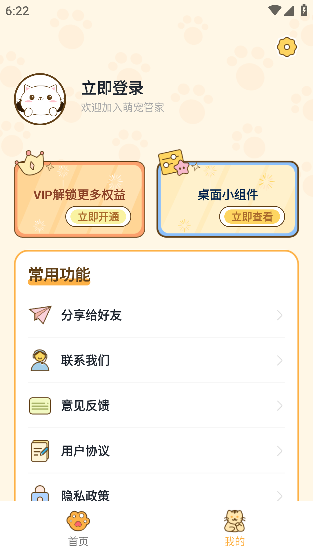萌宠管家软件 v1.0.2 安卓版app