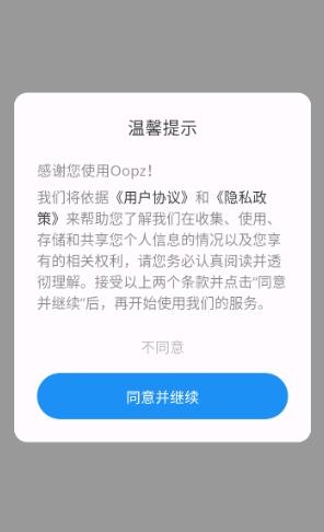oopz语音手机端2