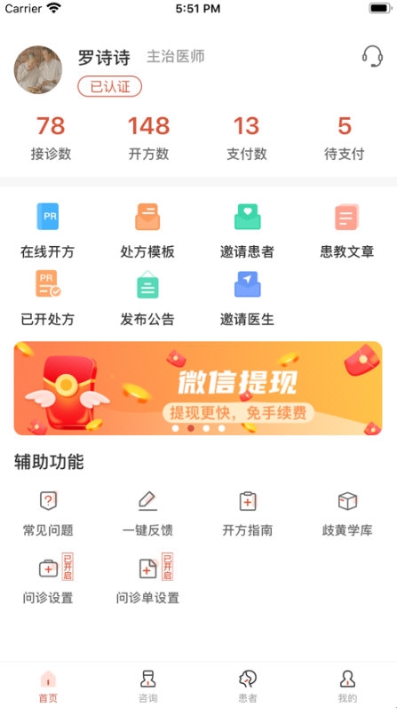 歧黄医官医生端2