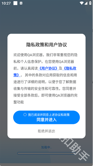 QA浏览器