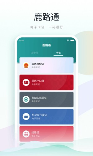 鹿路通昆山市民app v4.8.0