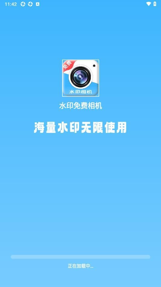 水印免费相机软件 v1.0.0