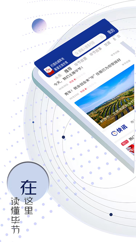 新毕节APP 1.3.05