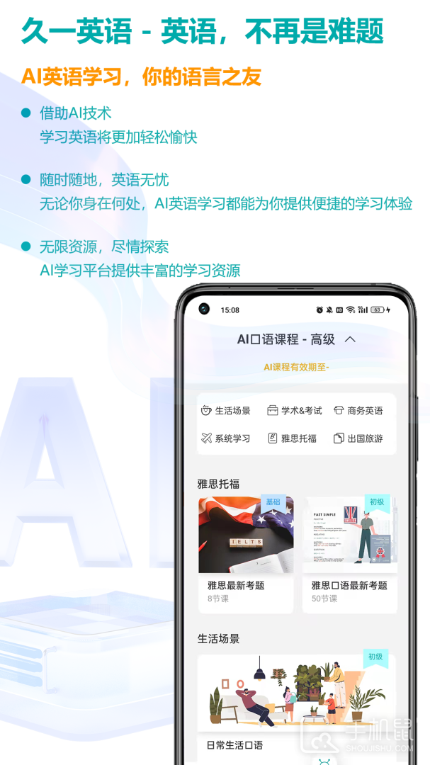 久一英语 v4.3.5