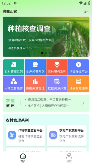 盛鼎汇农
