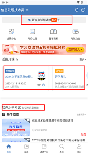 希赛软考助手app软件教程1