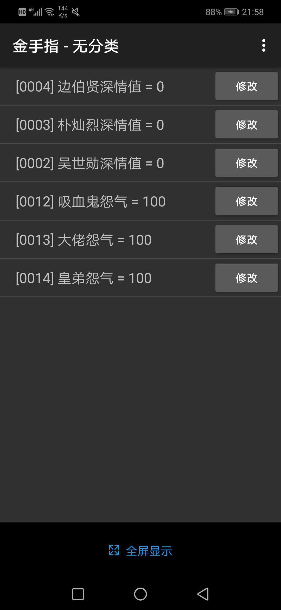 在座的反派都是弟弟内置菜单截图