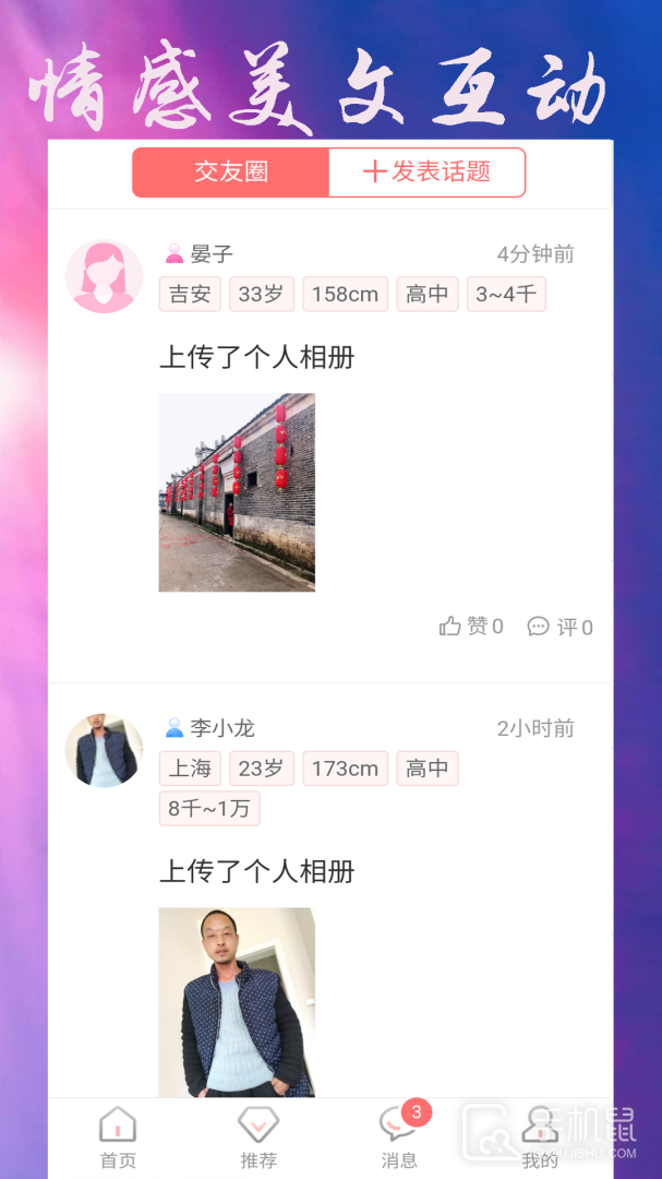 吉安征婚网 v6.1