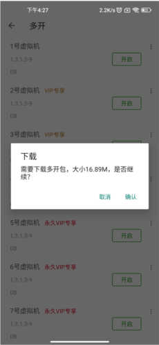 如何进行多开截图3