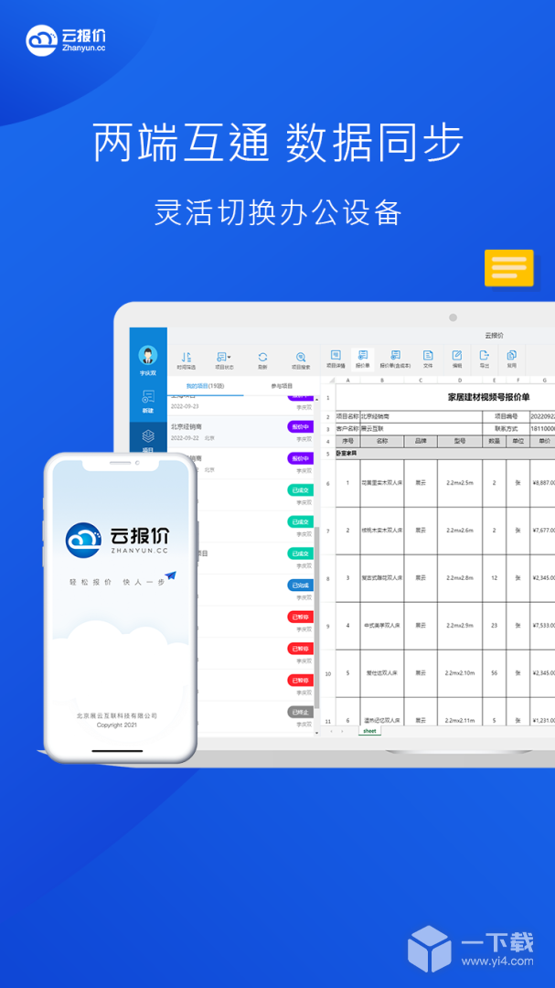 云报价 v3.2.5最新版下载