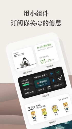 小组件盒子APP v1.27.24