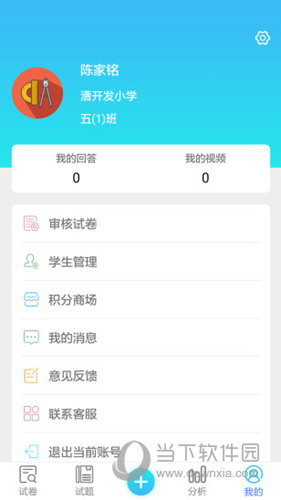 专课专练教师端APP