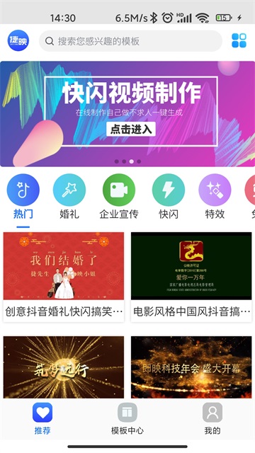 捷映视频制作app官方版下载截图
