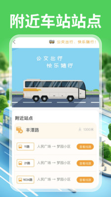 实时公交一卡通app v1.0.0