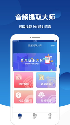 音频提取大师app v2.8.0