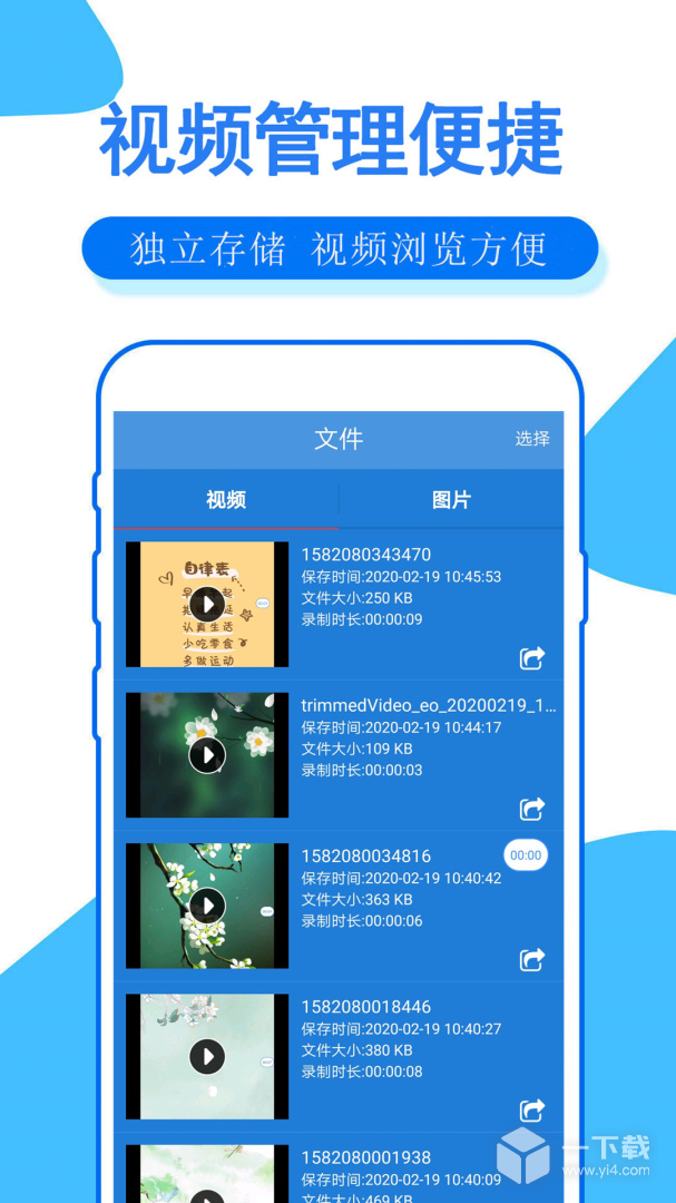 手机录屏大师 v2.01最新版下载